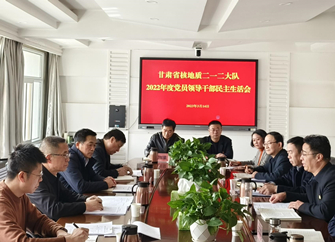 大队召开2022年度党员领导干部民主生活会