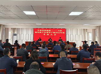 省工信厅对我队领导班子和领导干部进行考核