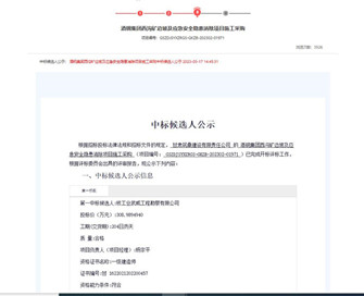 “三抓三促”在行动——勘察公司成功中标酒钢集团施工项目