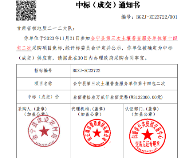 测试中心中标会宁县第三次土壤普查内业化验检测项目