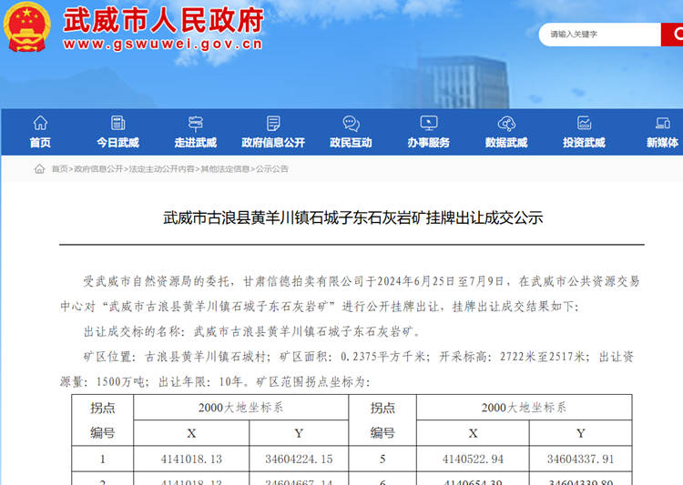 生态环境调查院深耕找矿领域获新突破——古浪县石城子东石灰岩矿详查项目成
